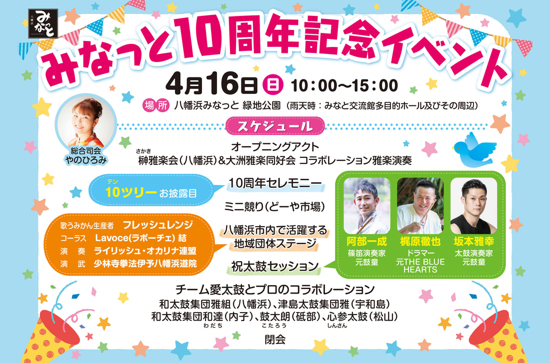 【イベント】みなっと10周年イベントにSOILTABLEジャムが登場!
