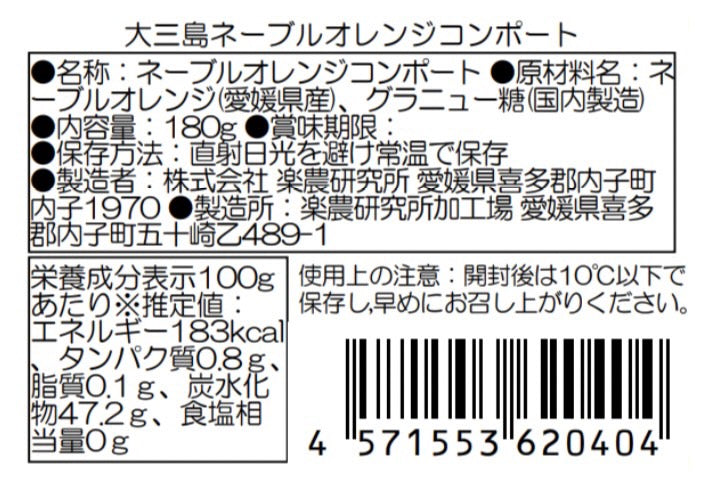 SOIL TABLE 大三島ネーブルオレンジコンポート