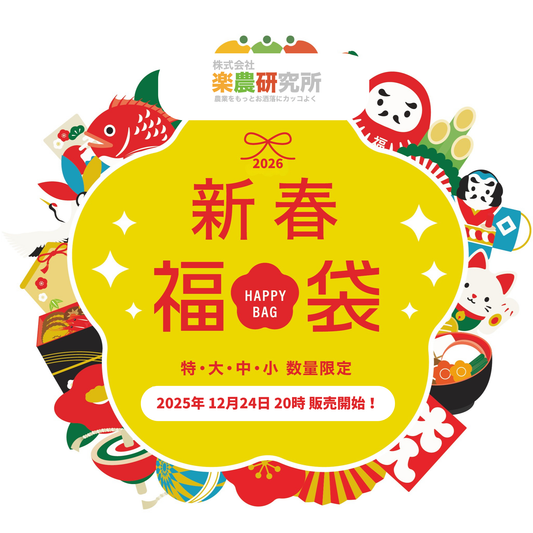 新春!2026 SOIL TABLEが厳選!愛媛県産フルーツ福袋