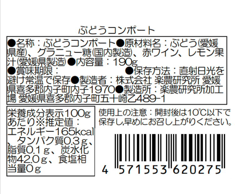 SOIL TABLE ぶどうコンポート