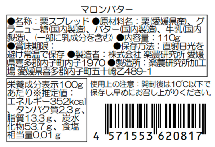 SOIL TABLE マロンバター