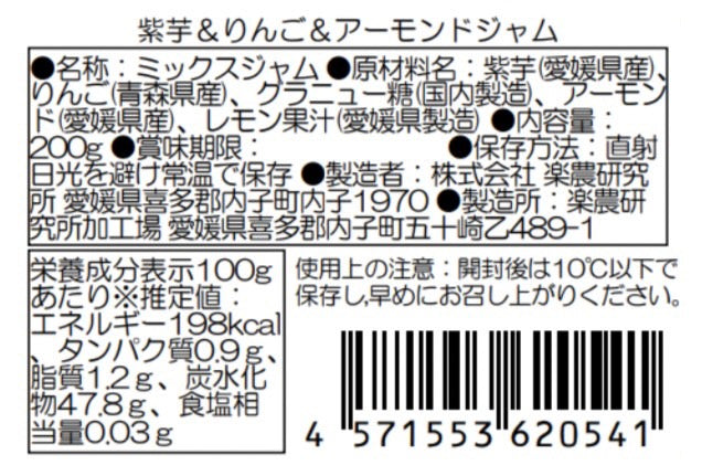 SOIL TABLE 紫芋&りんご&アーモンドジャム