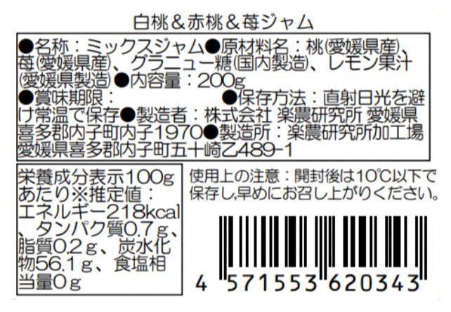 SOIL TABLE 白桃&赤桃&苺ジャム