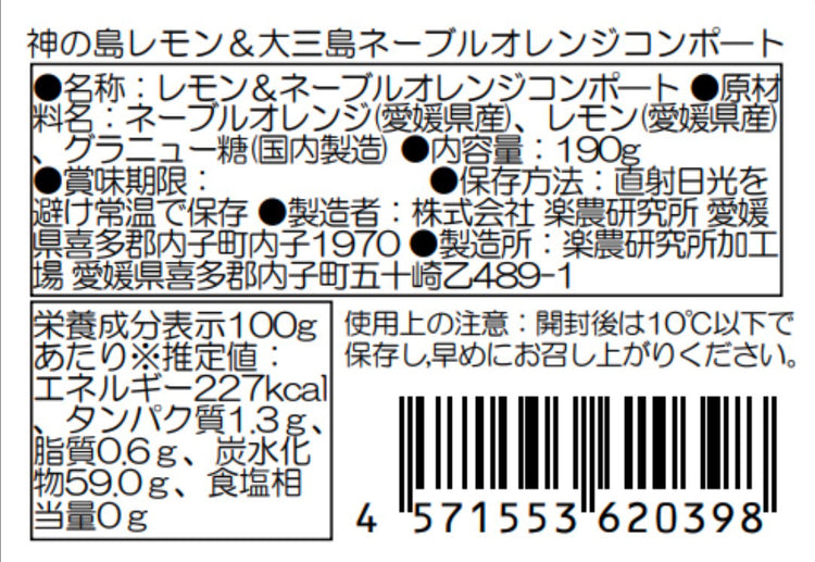 SOIL TABLE 神の島レモン&大三島ネーブルオレンジコンポート