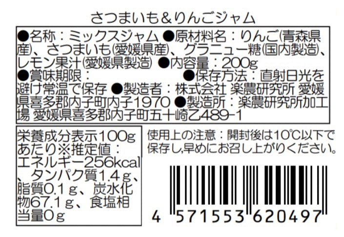 SOIL TABLE さつまいも&りんごジャム
