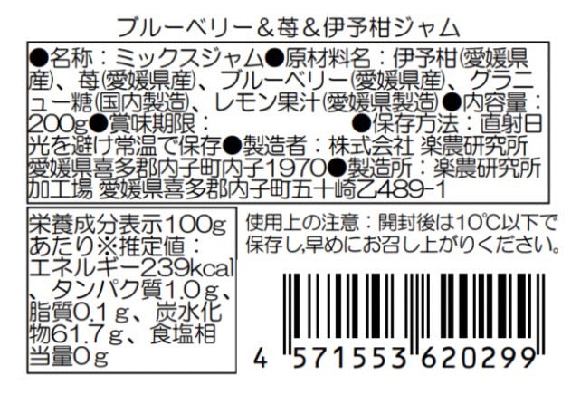 SOIL TABLE ブルーベリー&苺&伊予柑ジャム