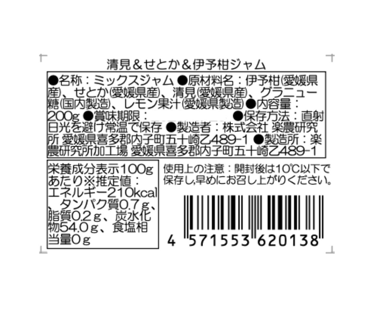 SOIL TABLE 柑橘3層ジャム
