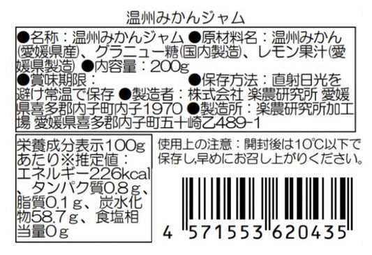 SOIL TABLE 温州みかんジャム
