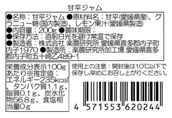 SOIL TABLE 甘平ジャム