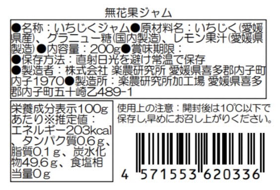 SOIL TABLE 無花果(いちじく)ジャム
