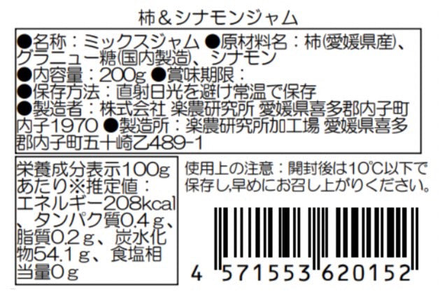 SOIL TABLE 柿&シナモンジャム