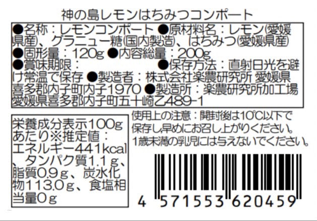SOIL TABLE 神の島レモンはちみつコンポート