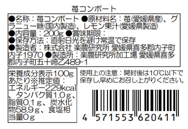 SOIL TABLE 苺コンポート
