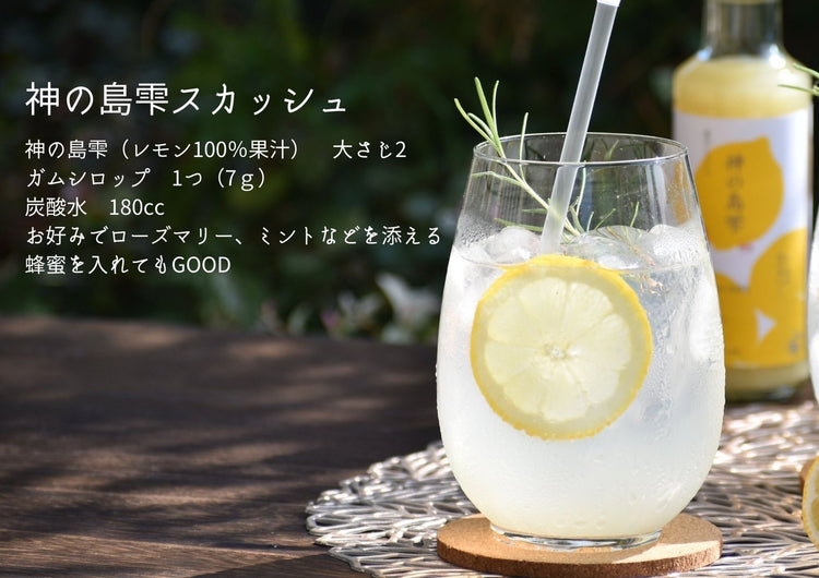 【今季初絞り】神の島雫