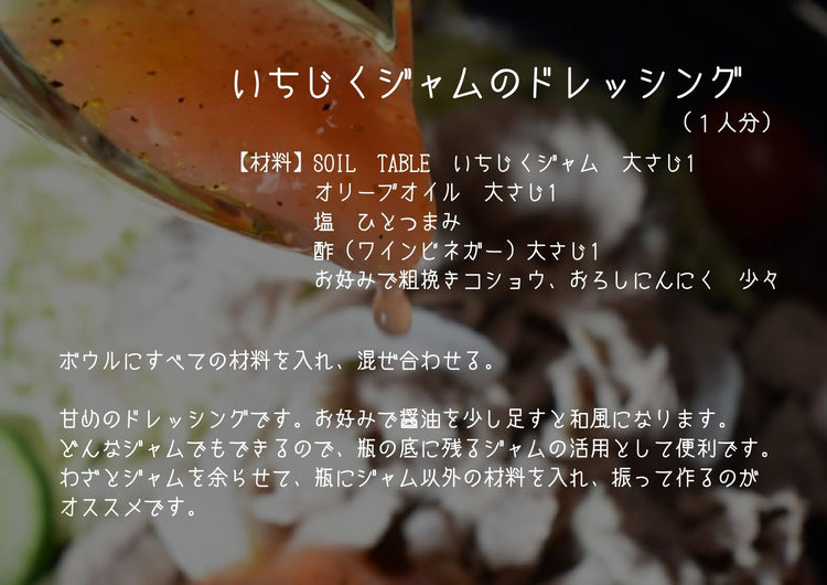 SOIL TABLE 無花果(いちじく)ジャム