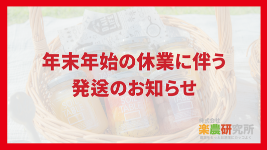 2025 年末年始休業のご案内