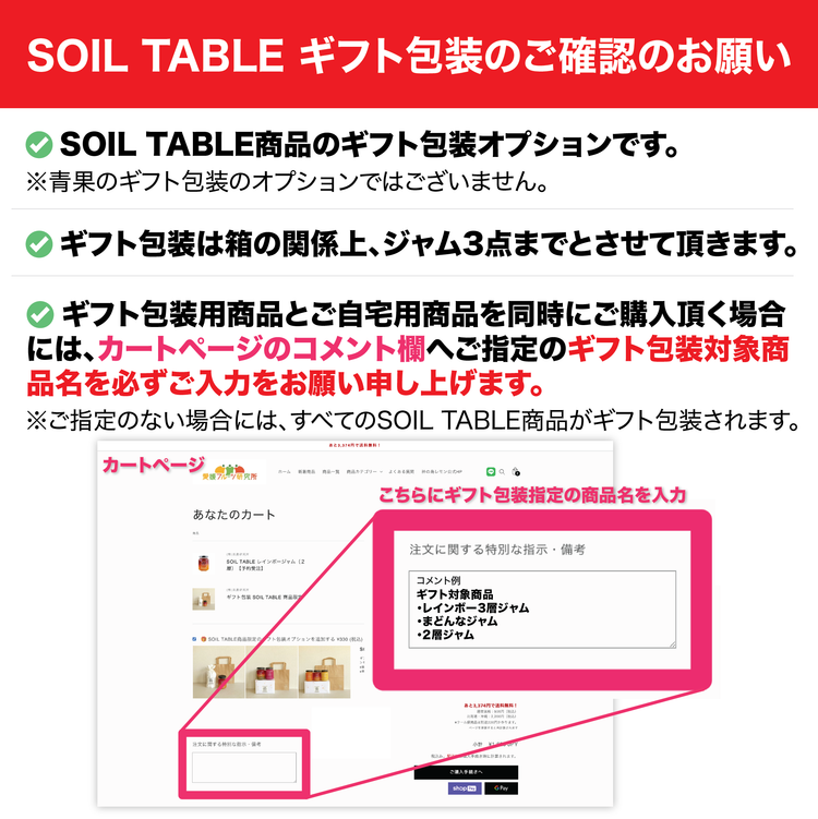 ギフト包装 SOIL TABLE 商品限定